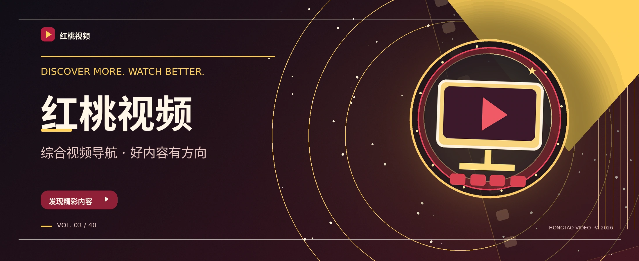 红桃视频影像导航主视觉